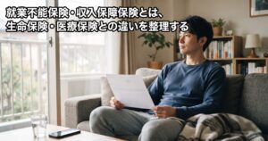 就業不能保険・収入保障保険について考える、体調を崩して自宅で休んでいる30代男性と無地の診断書