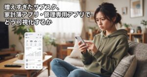 ソファでスマートフォンを見ながら多数のサブスクリプションの契約状況を確認し困った表情の人物